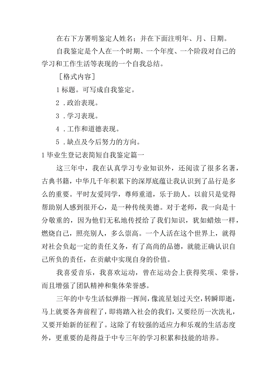 毕业生登记表简短自我鉴定怎么写？.docx_第2页