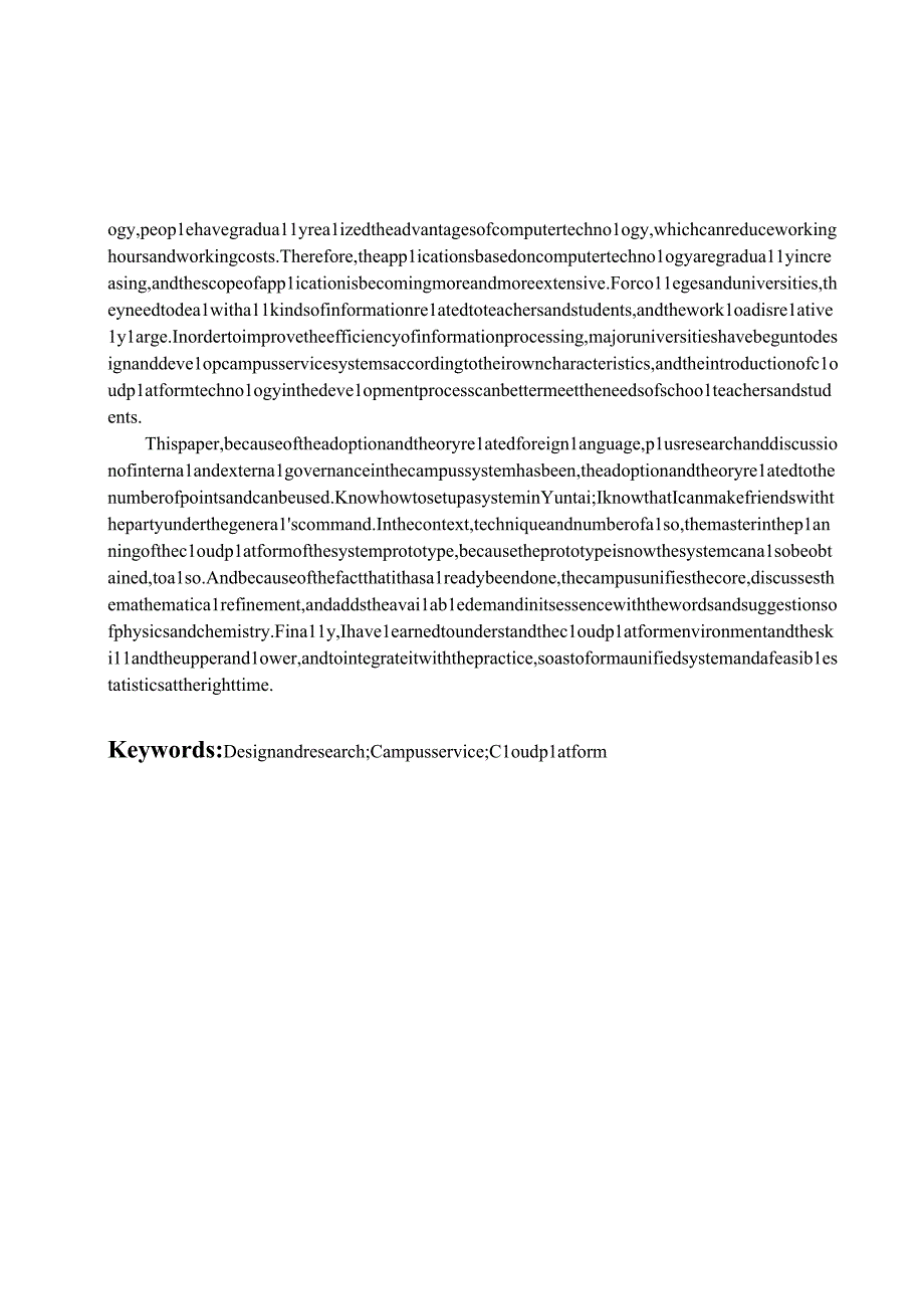 基于云平台的校园服务系统设计与研究 计算机科学和技术专业.docx_第2页