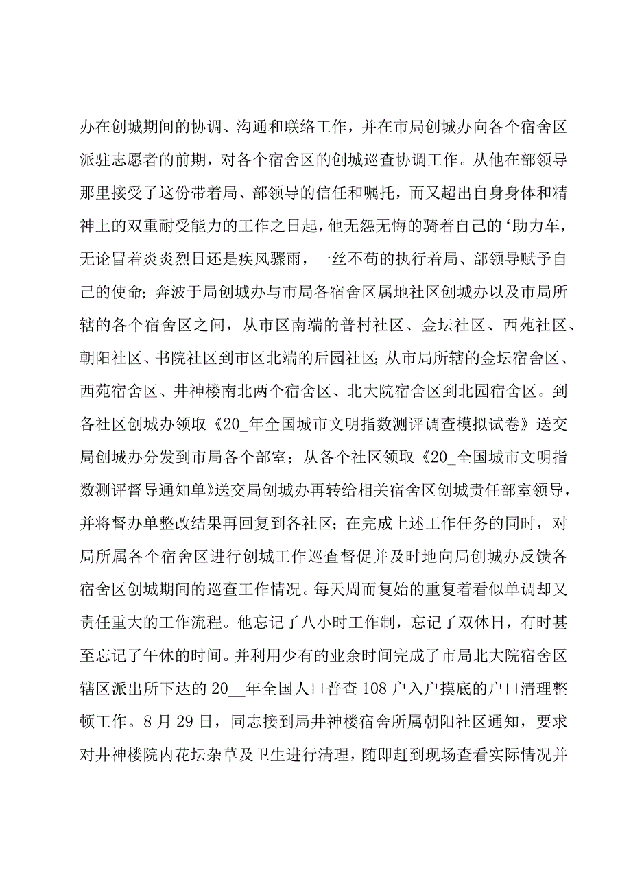 创城工作总结14篇.docx_第3页