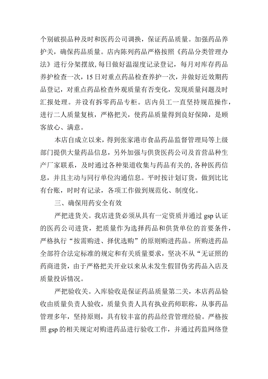 销售工作自查自纠报告.docx_第2页