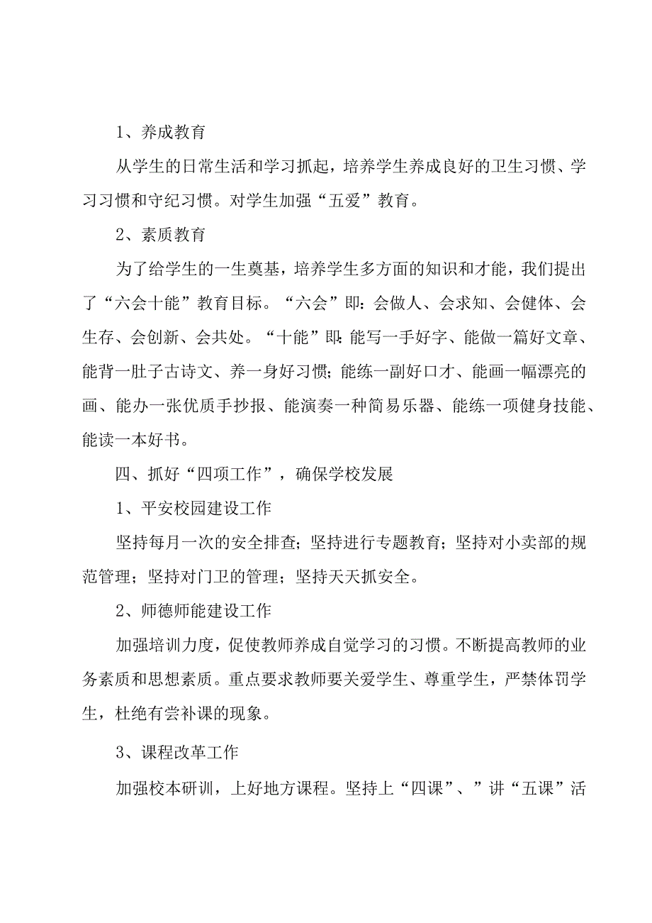 学校工作计划范文锦集（15篇）.docx_第3页