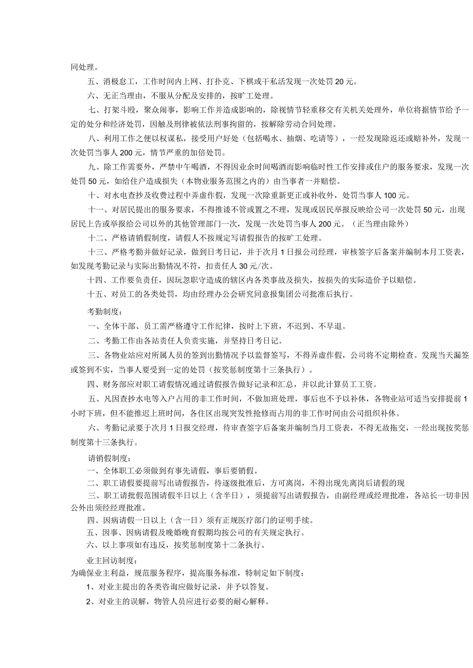 物业公司各项管理制度实际操作细则.docx_第2页