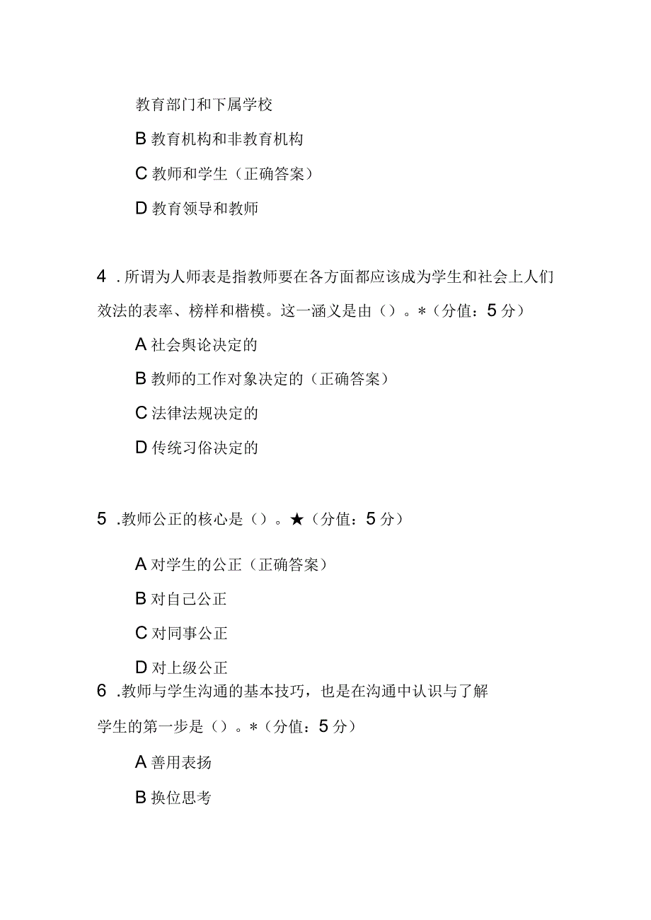 某某学校2023年师德师风测试题及答案两套.docx_第2页