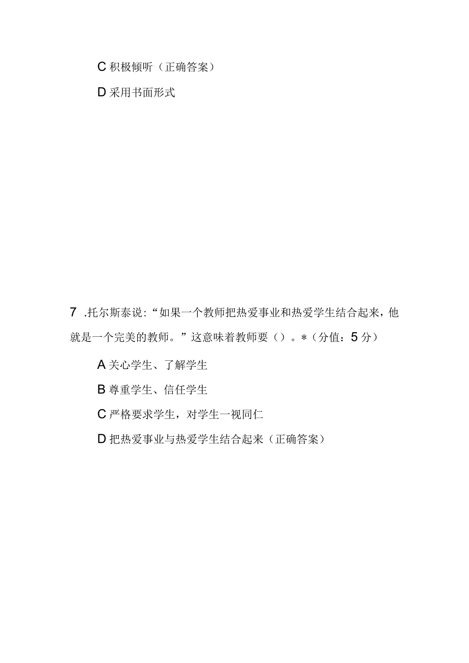 某某学校2023年师德师风测试题及答案两套.docx_第3页