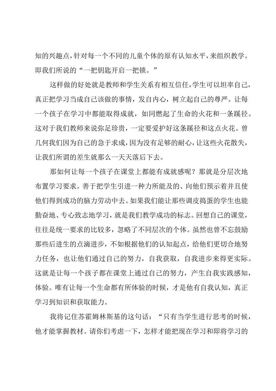 苏霍姆林斯基给教师的建议读书心得体会（16篇）.docx_第2页