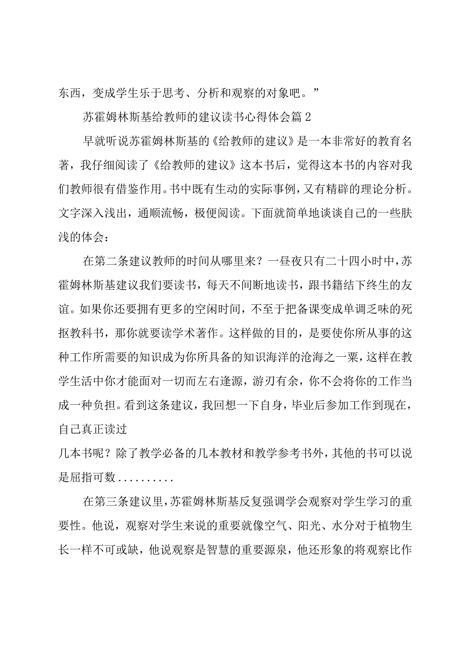 苏霍姆林斯基给教师的建议读书心得体会（16篇）.docx_第3页