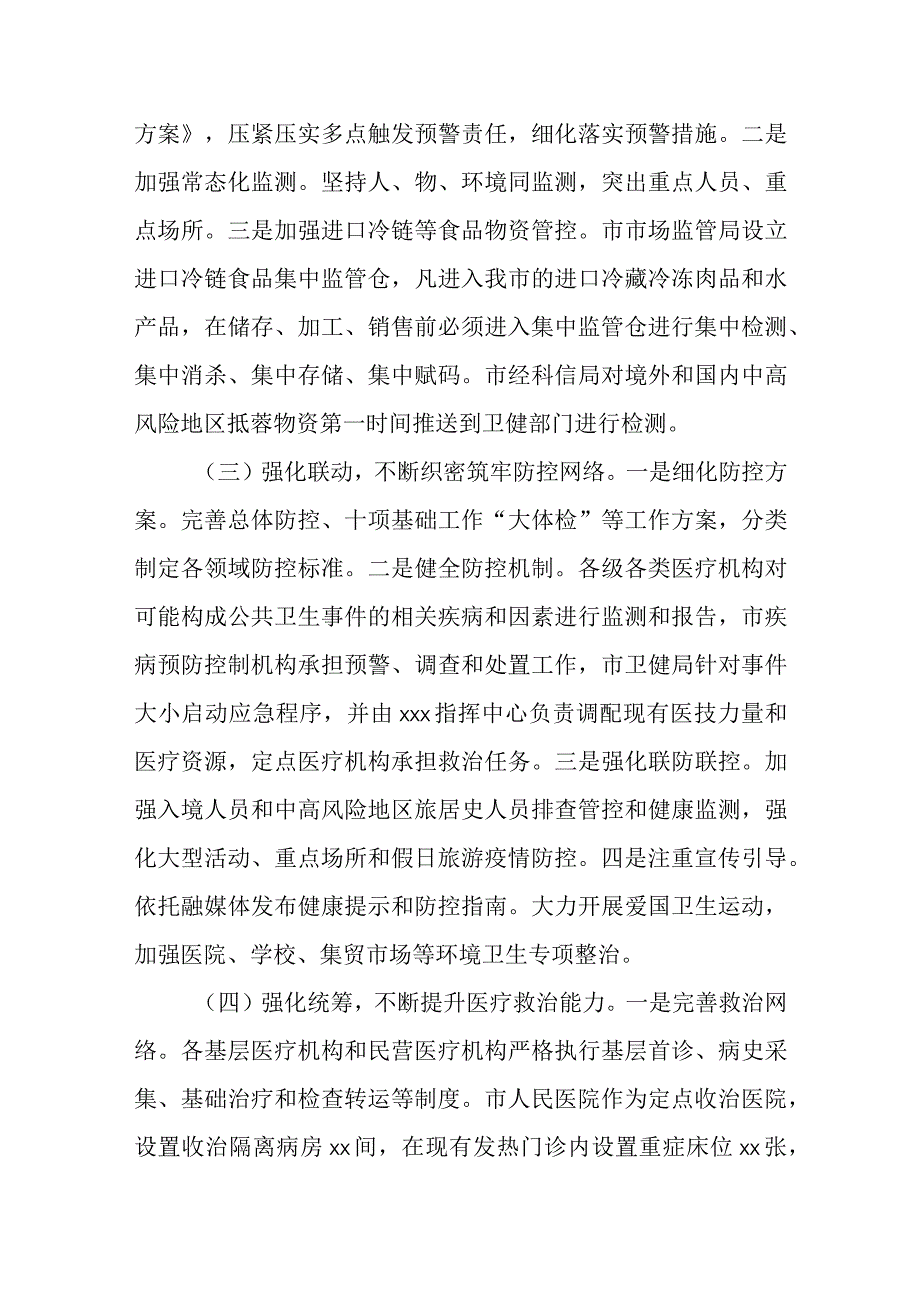 某市公共卫生应急管理体系建设情况调研报告.docx_第3页