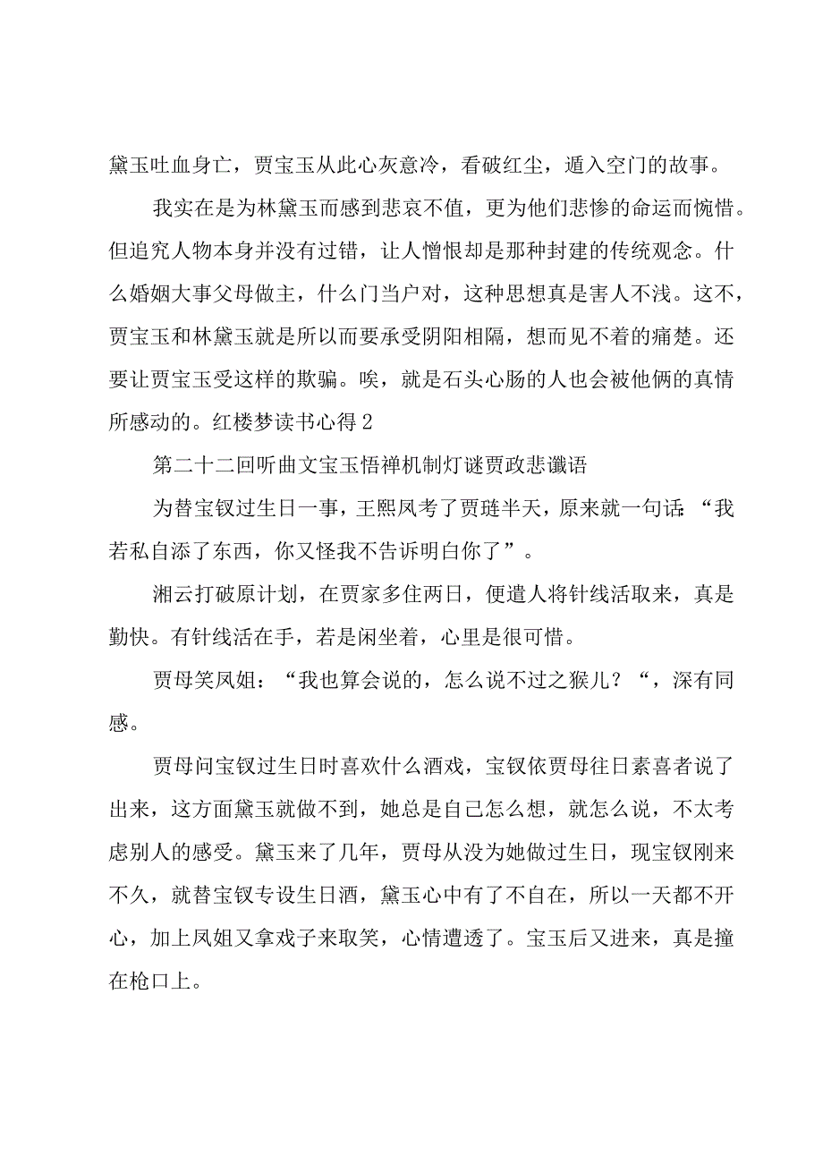 红楼梦读书心得(合集).docx_第2页