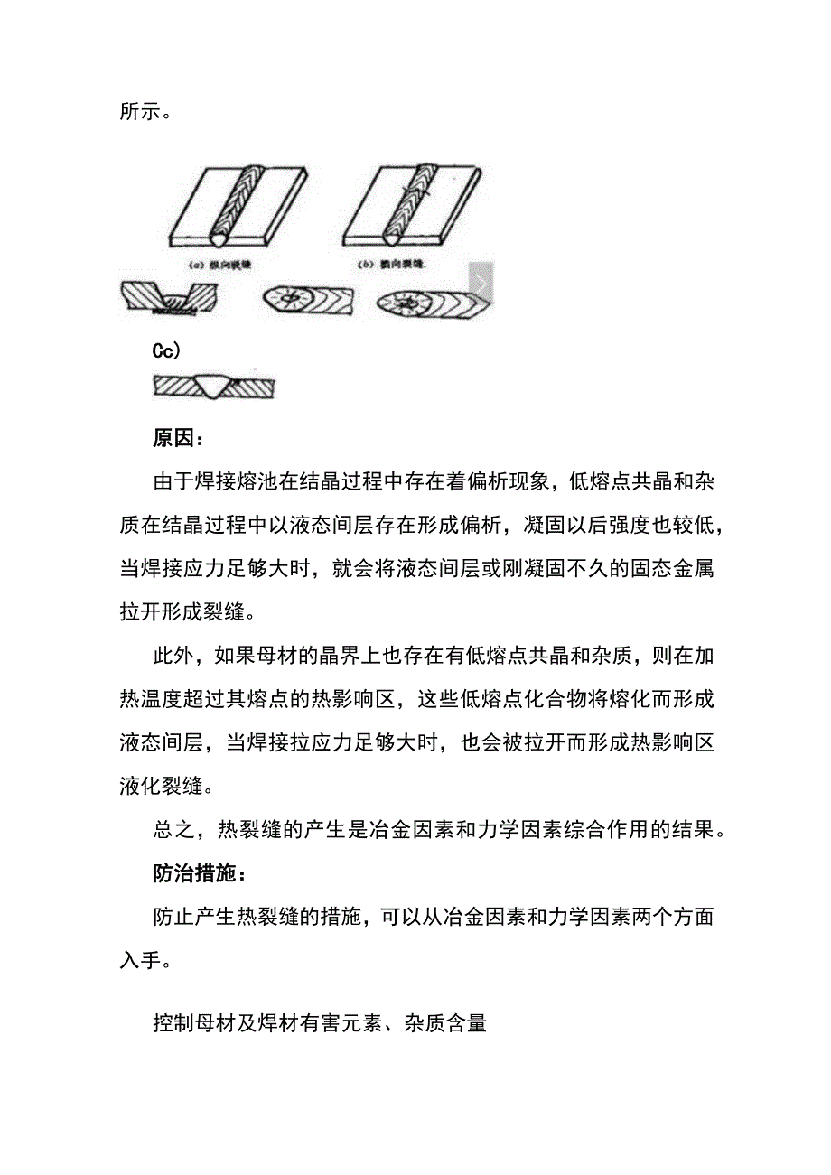 焊接裂纹成因分析及其防治措施.docx_第3页