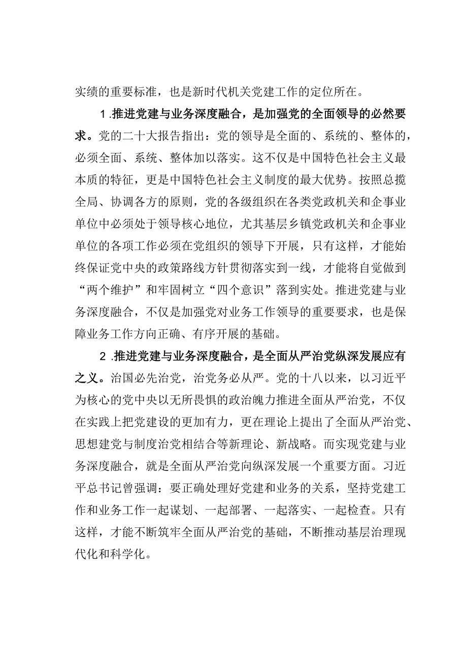 某某镇委推进机关党建与业务深度融合的调研报告.docx_第2页