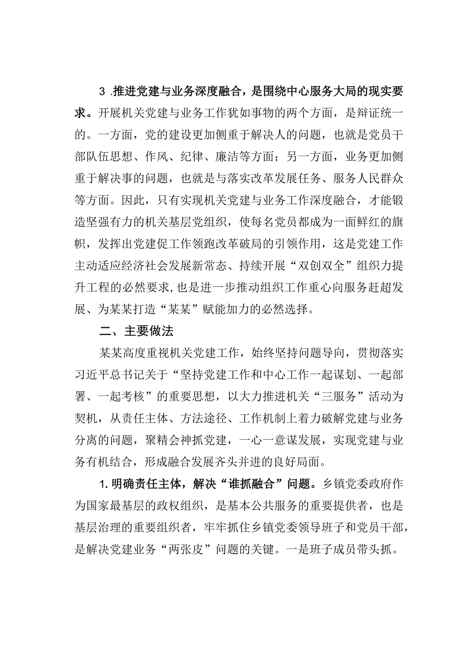 某某镇委推进机关党建与业务深度融合的调研报告.docx_第3页