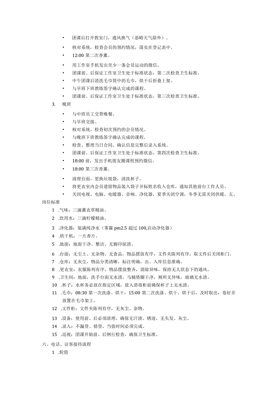 员工手册～前台篇.docx_第3页