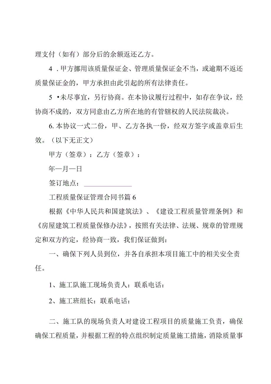 工程质量保证管理合同书（12篇）.docx_第3页