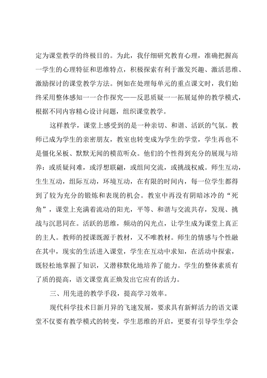 教师个人工作总结优秀.docx_第2页