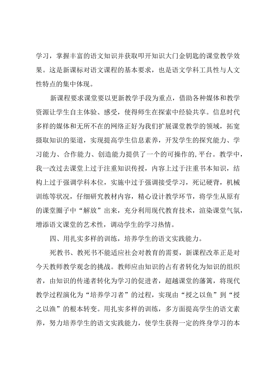 教师个人工作总结优秀.docx_第3页