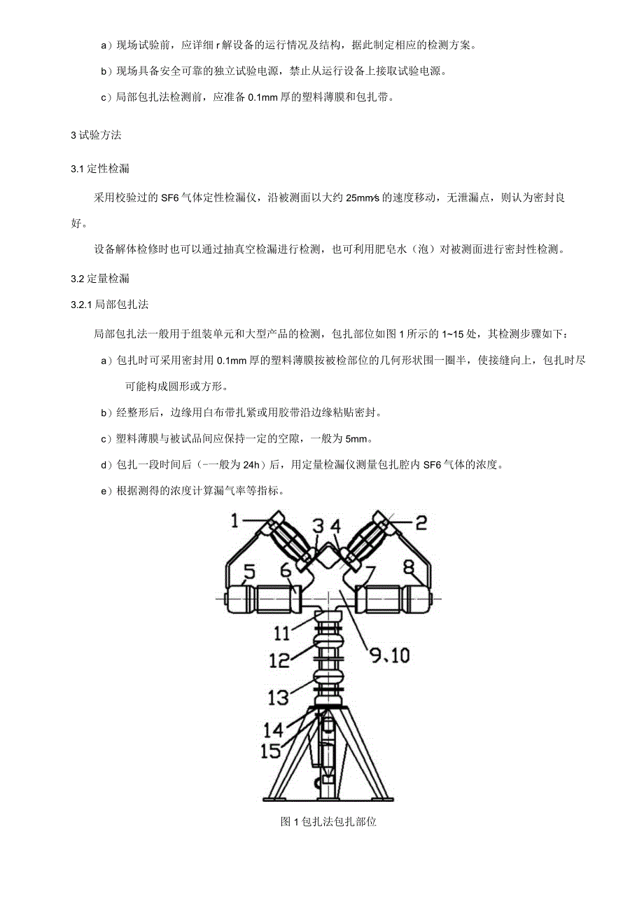 气体密封性检测细则.docx_第2页