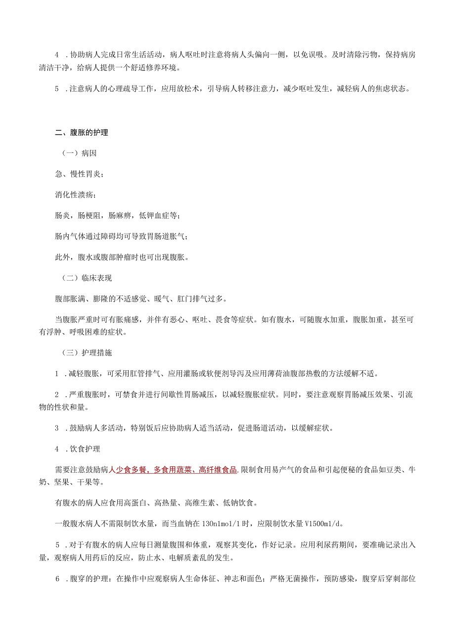 内科护理学讲义—消化系统疾病病人的护理.docx_第2页