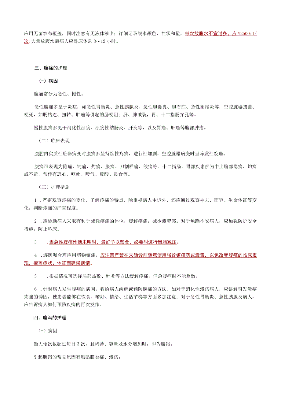 内科护理学讲义—消化系统疾病病人的护理.docx_第3页