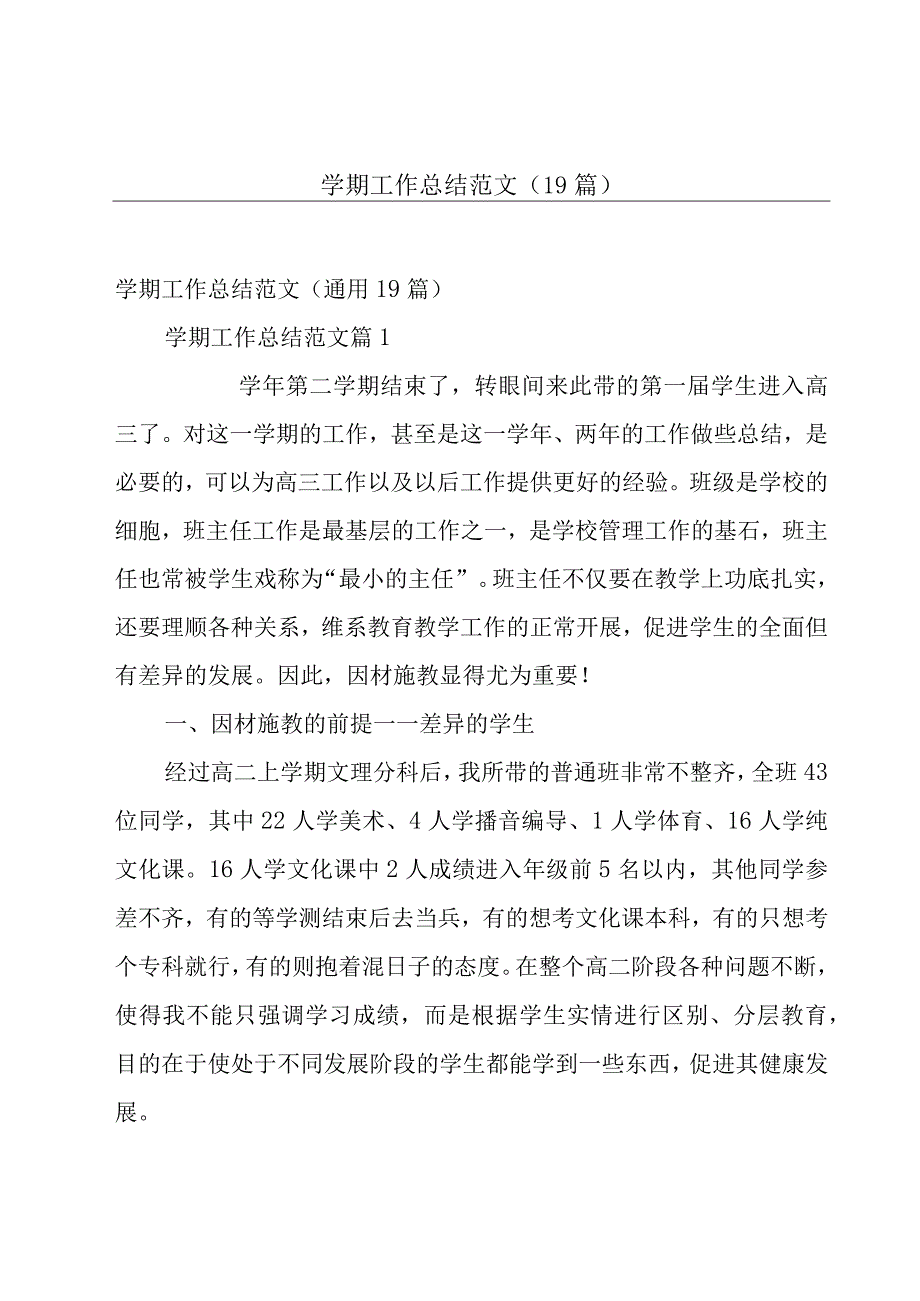 学期工作总结范文（19篇）.docx_第1页