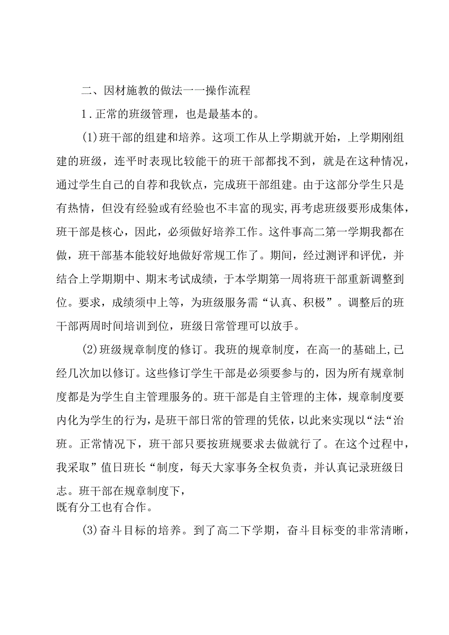 学期工作总结范文（19篇）.docx_第2页