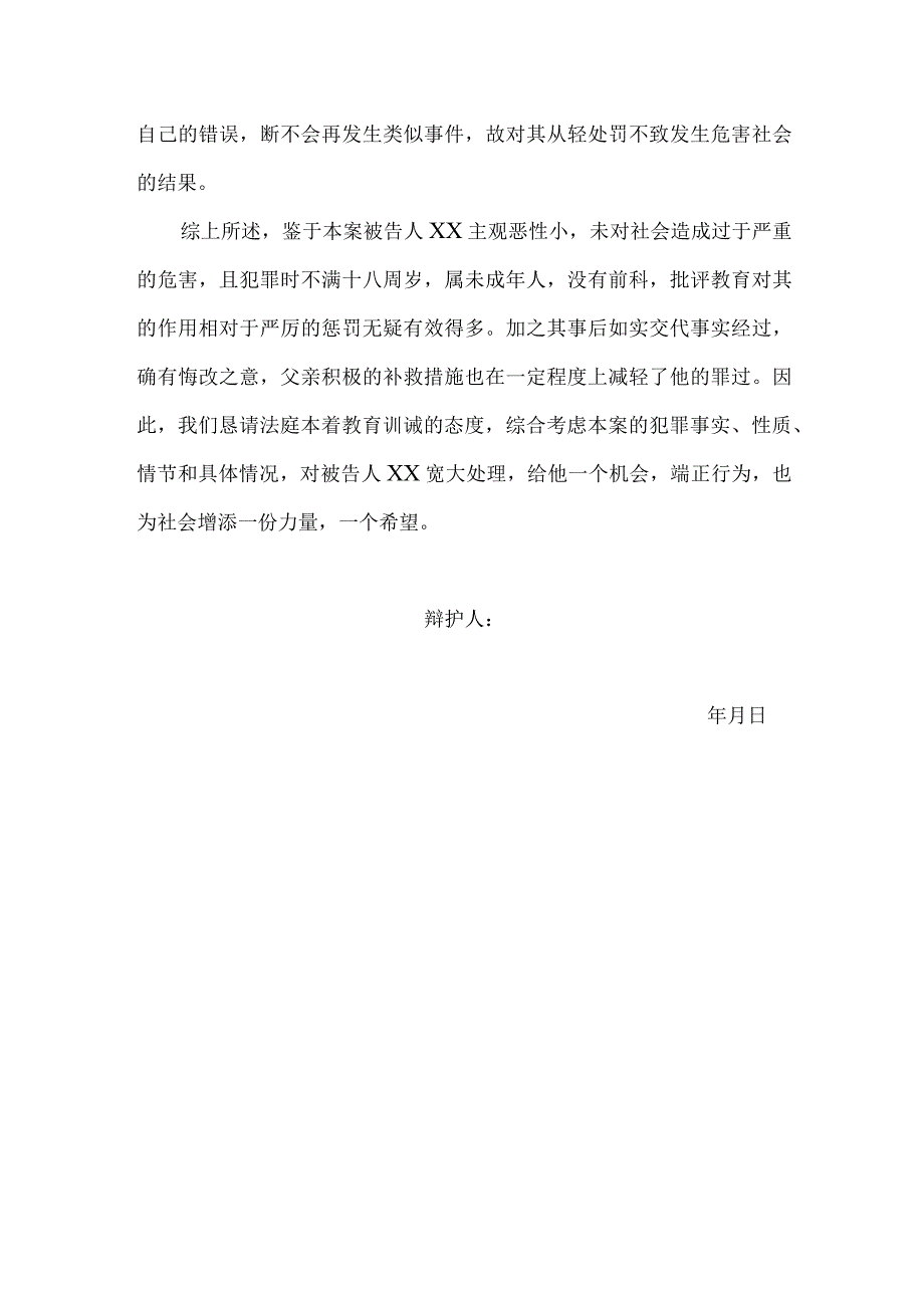 盗窃案辩护词.docx_第3页