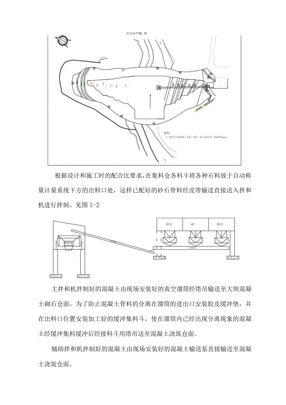 大坝砌石混凝土施工方案17.docx_第2页