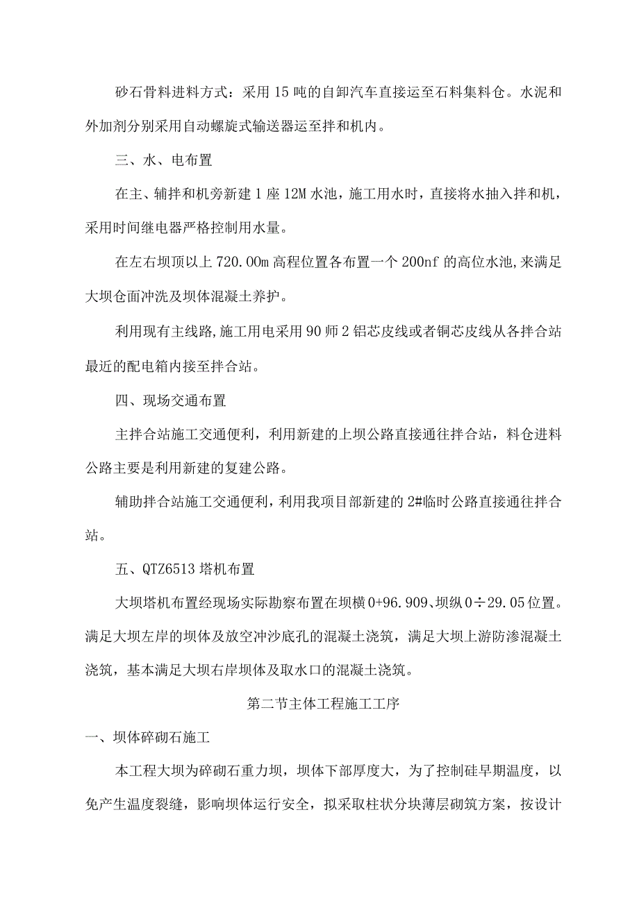 大坝砌石混凝土施工方案17.docx_第3页