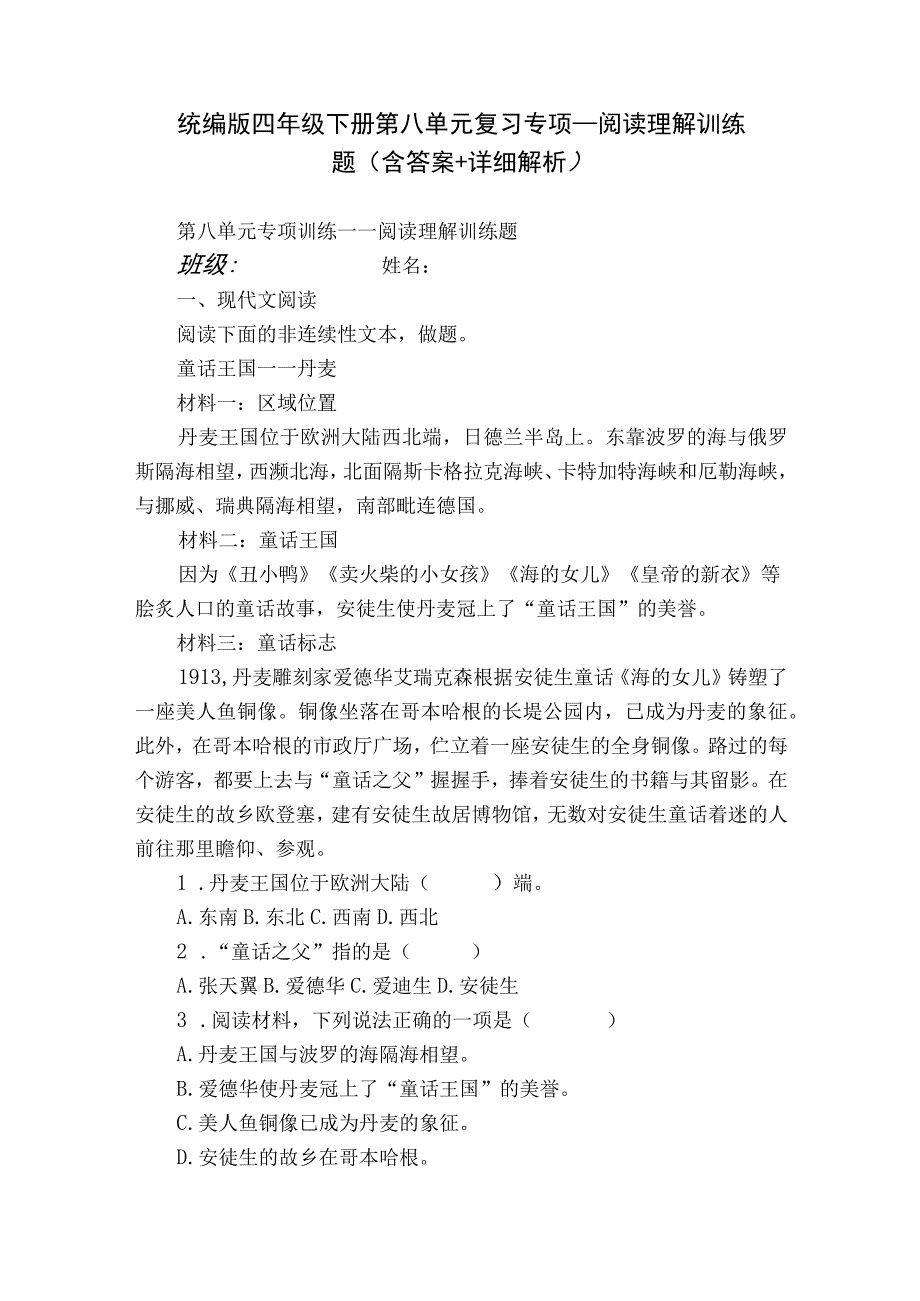 统编版四年级下册第八单元复习专项—阅读理解训练题（含答案+详细解析）.docx_第1页