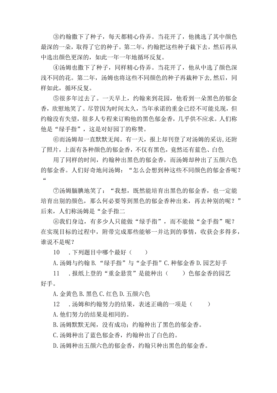 统编版四年级下册第八单元复习专项—阅读理解训练题（含答案+详细解析）.docx_第3页