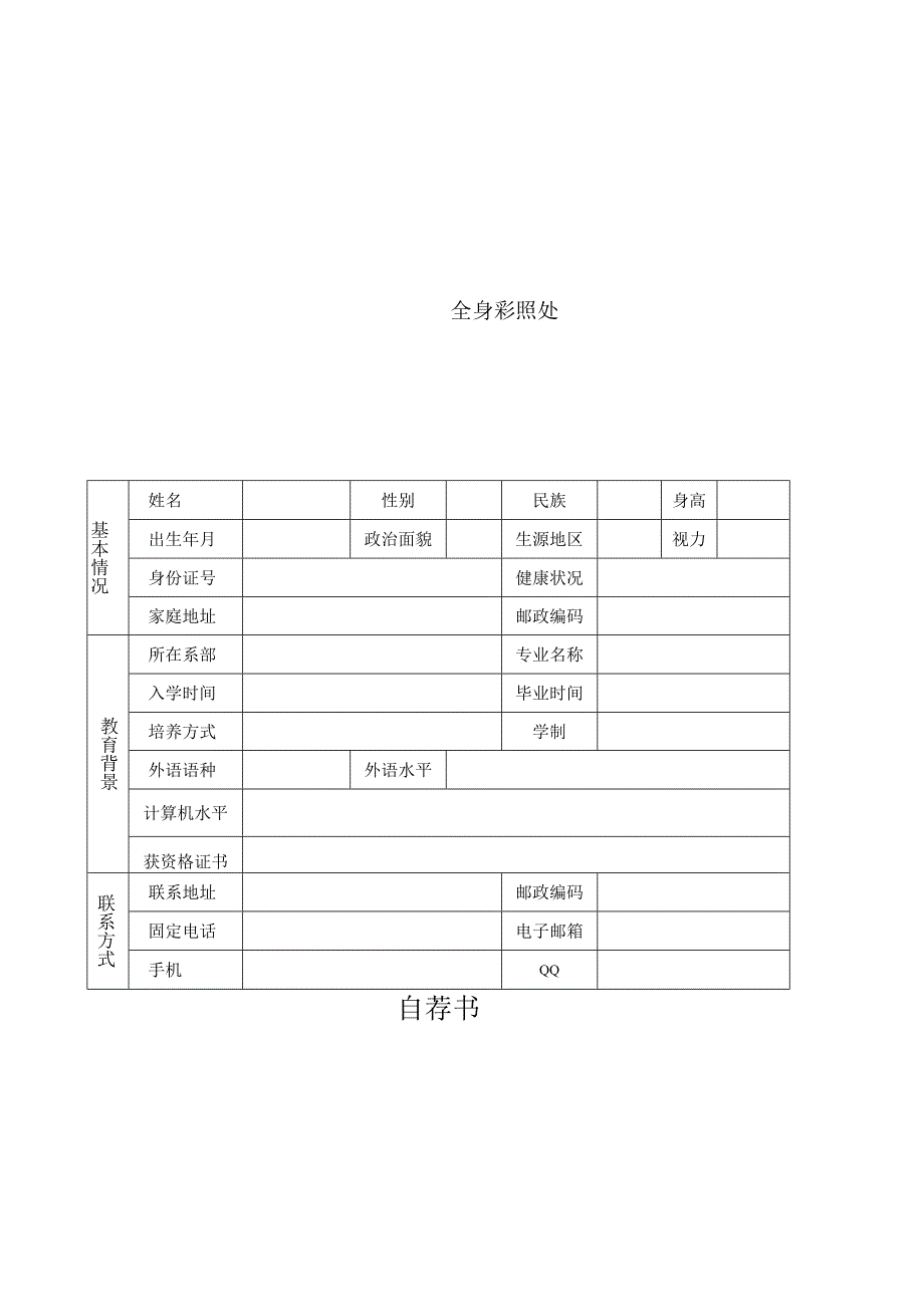 毕业生就业推荐书.docx_第2页