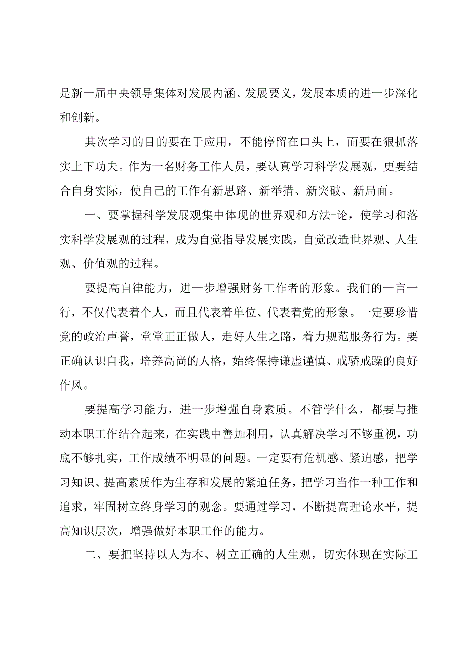 大学生会计实习心得体会范文（12篇）.docx_第2页