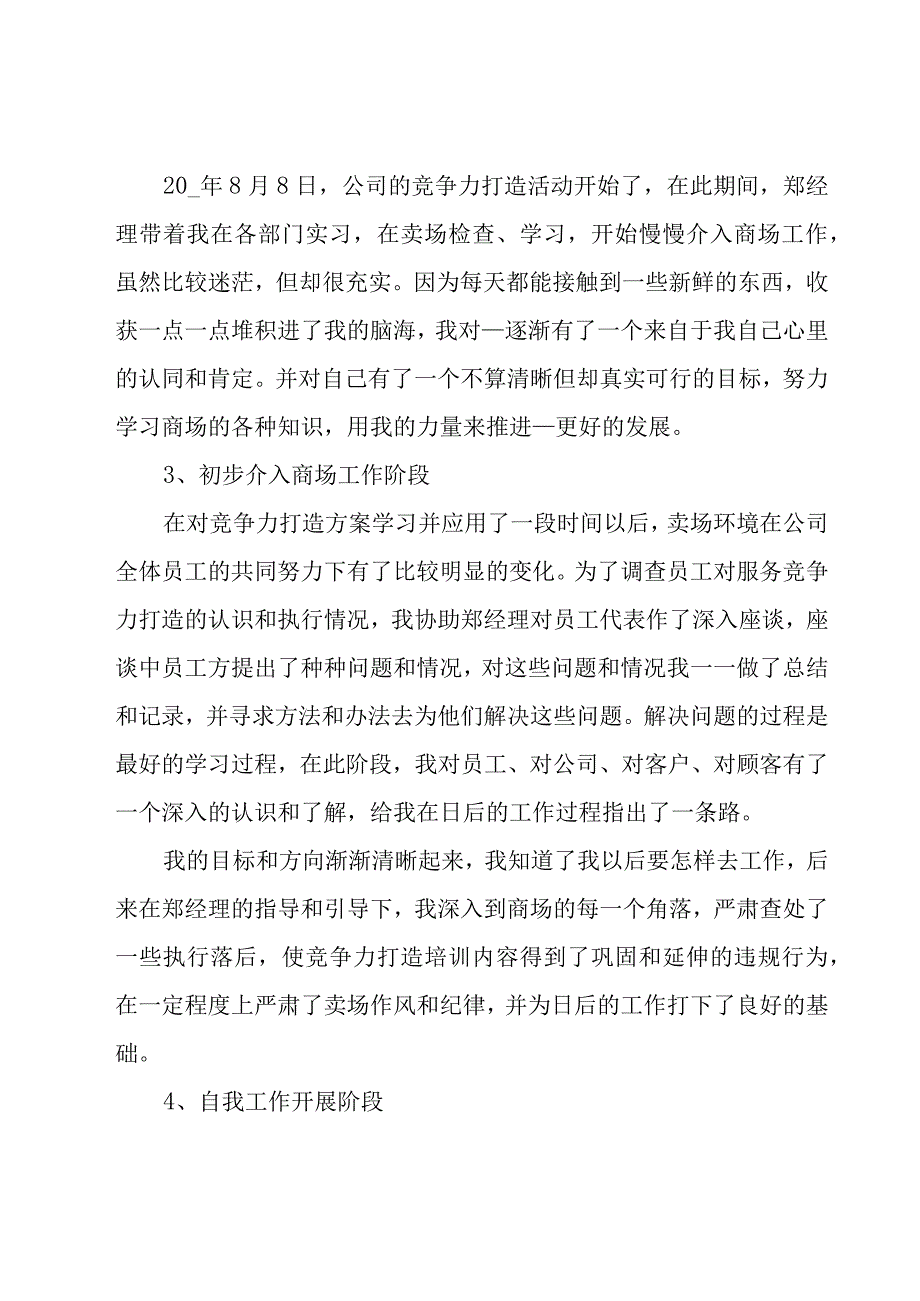 客服工作总结(15篇).docx_第2页