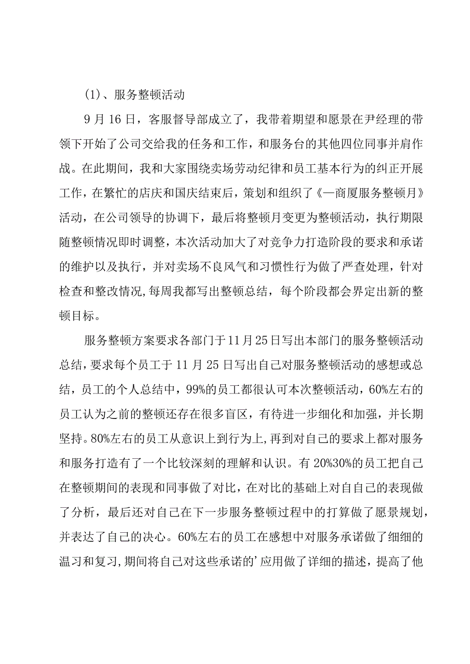 客服工作总结(15篇).docx_第3页