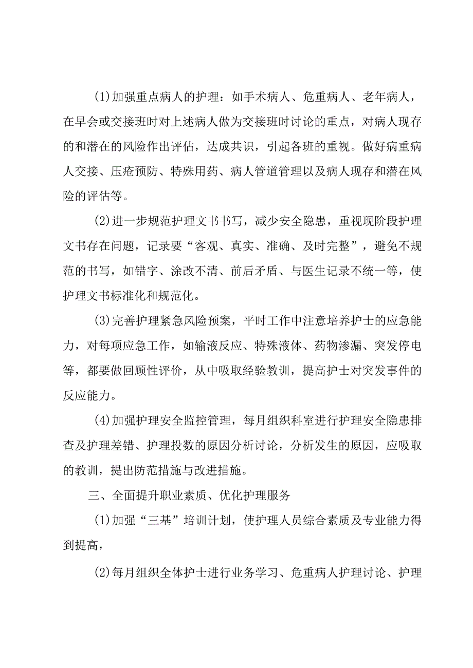 内科护士长下半年工作计划（3篇）.docx_第2页