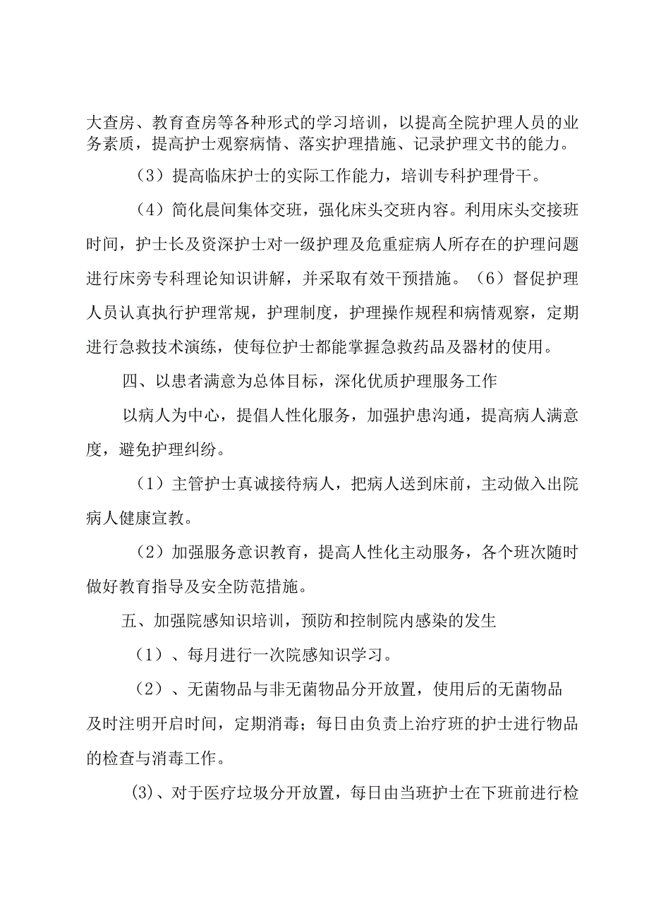 内科护士长下半年工作计划（3篇）.docx_第3页