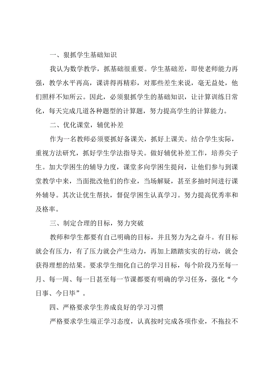 小学毕业班研讨会教师发言稿优秀5篇.docx_第2页