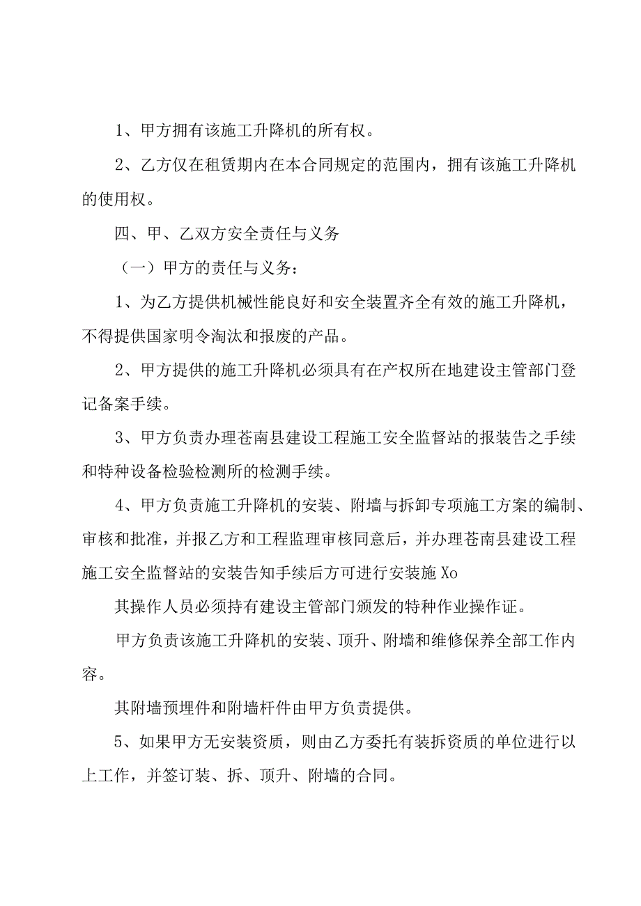 工程施工电梯租赁合同（3篇）.docx_第2页