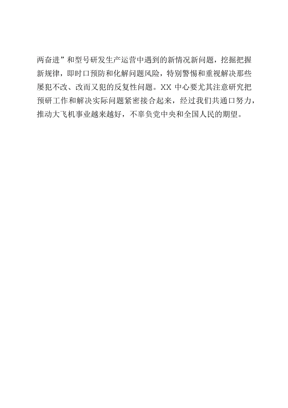 在2023年上半年党风廉政建设进展情况汇报会上的点评讲话.docx_第3页