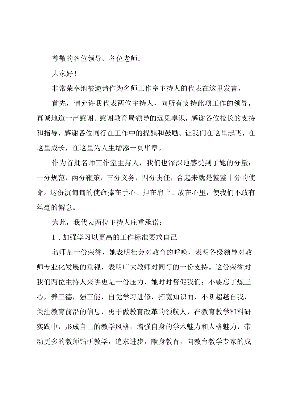 工作室揭牌仪式致辞范文（5篇）.docx_第3页