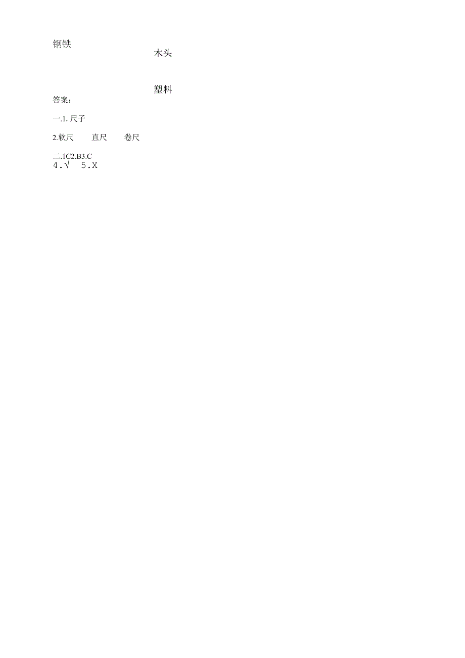 粤教版科学一年级上册第10课时《常见的尺子》练习.docx_第2页