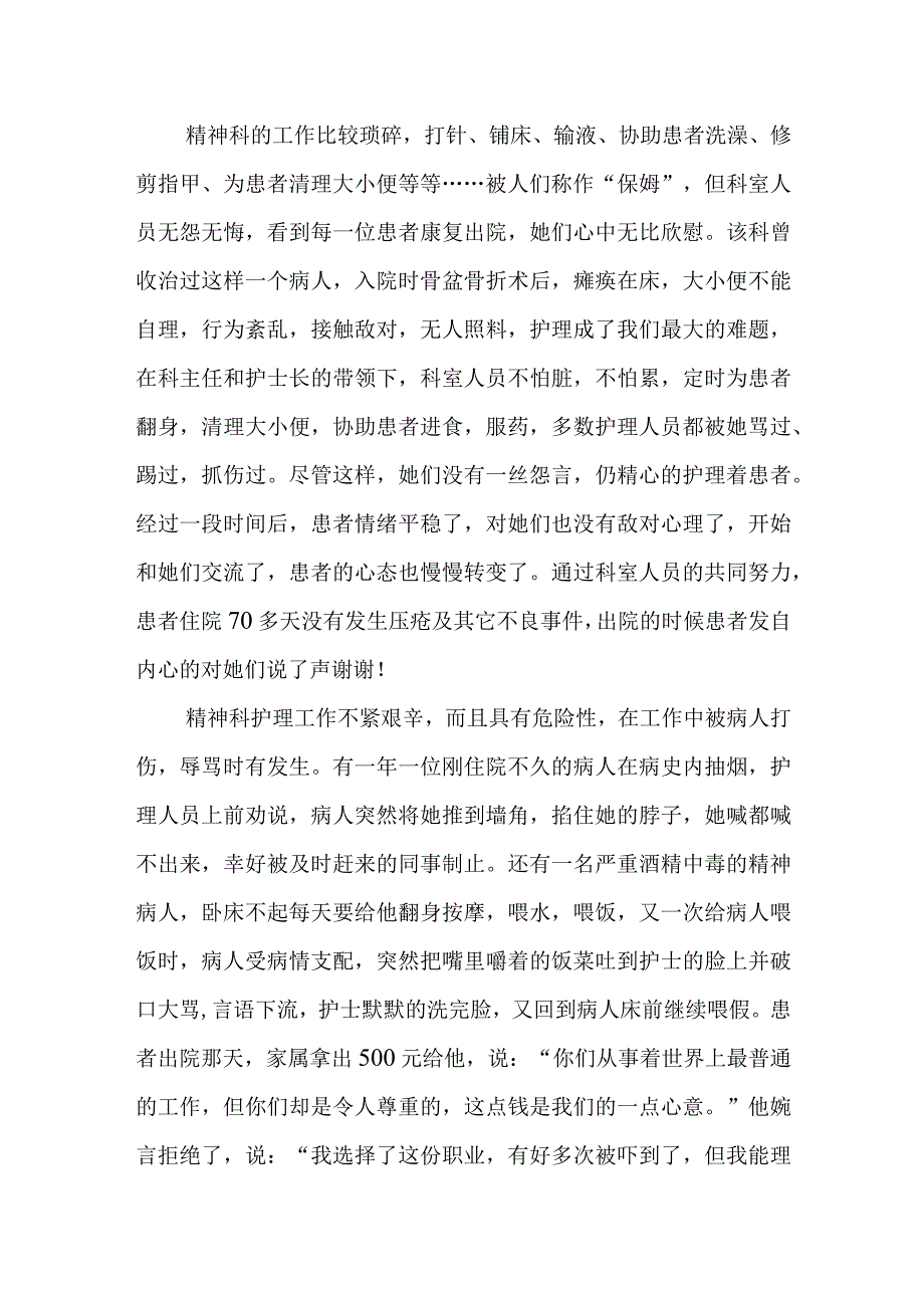 精神病医院妇女心理科优质护理先进科室事迹材料.docx_第2页