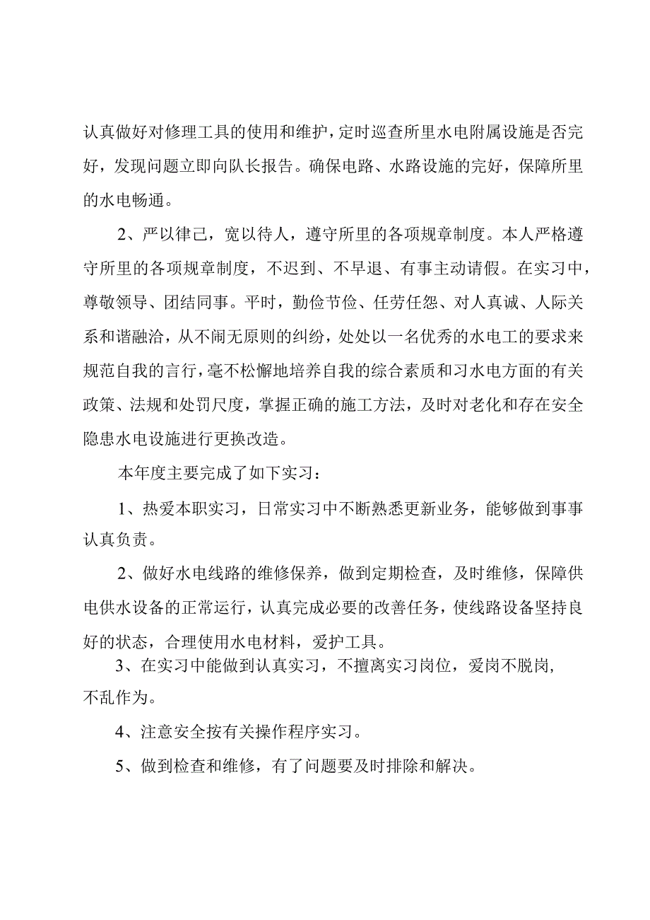 电工实习心得体会范文（15篇）.docx_第3页