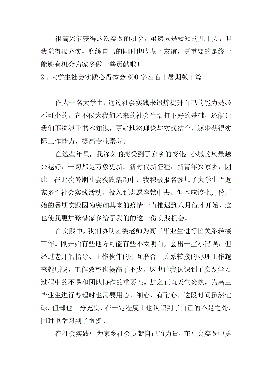 大学生社会实践心得体会800字左右[暑期版].docx_第2页