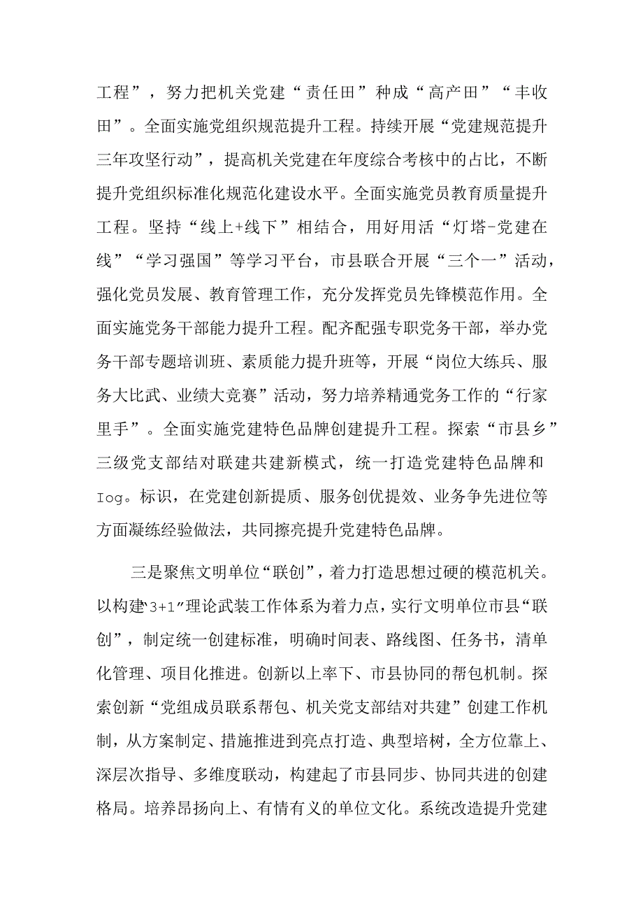 经验交流：党建引领创新赋能纵深推进模范机关建设.docx_第2页