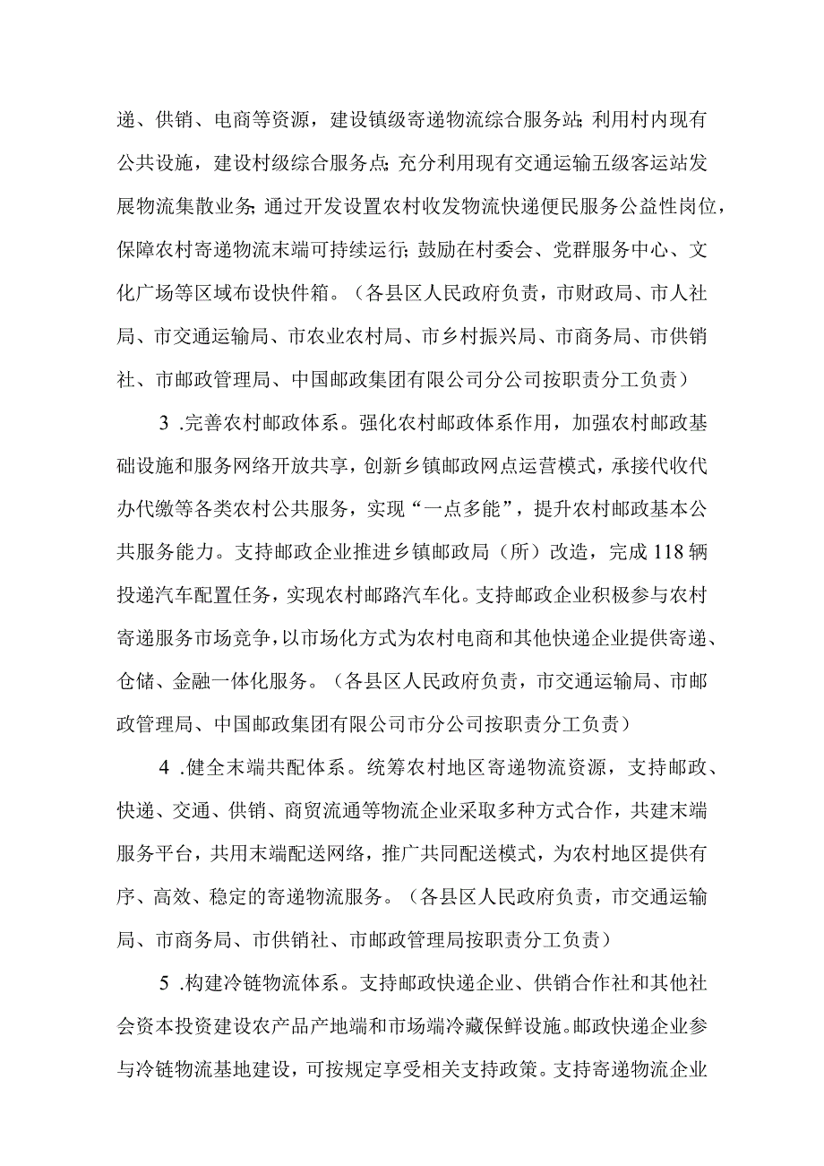 关于进一步加快推进农村寄递物流体系建设的实施方案.docx_第3页