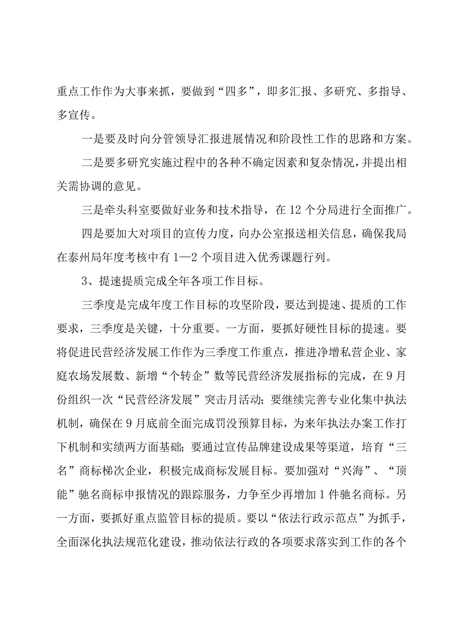 半年工作计划模板汇编（19篇）.docx_第2页