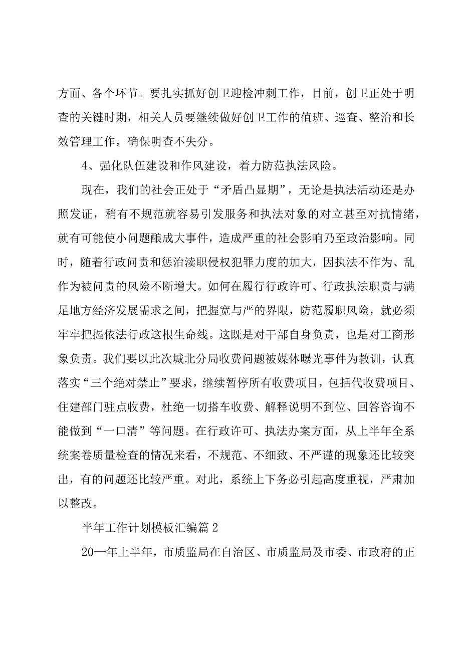 半年工作计划模板汇编（19篇）.docx_第3页