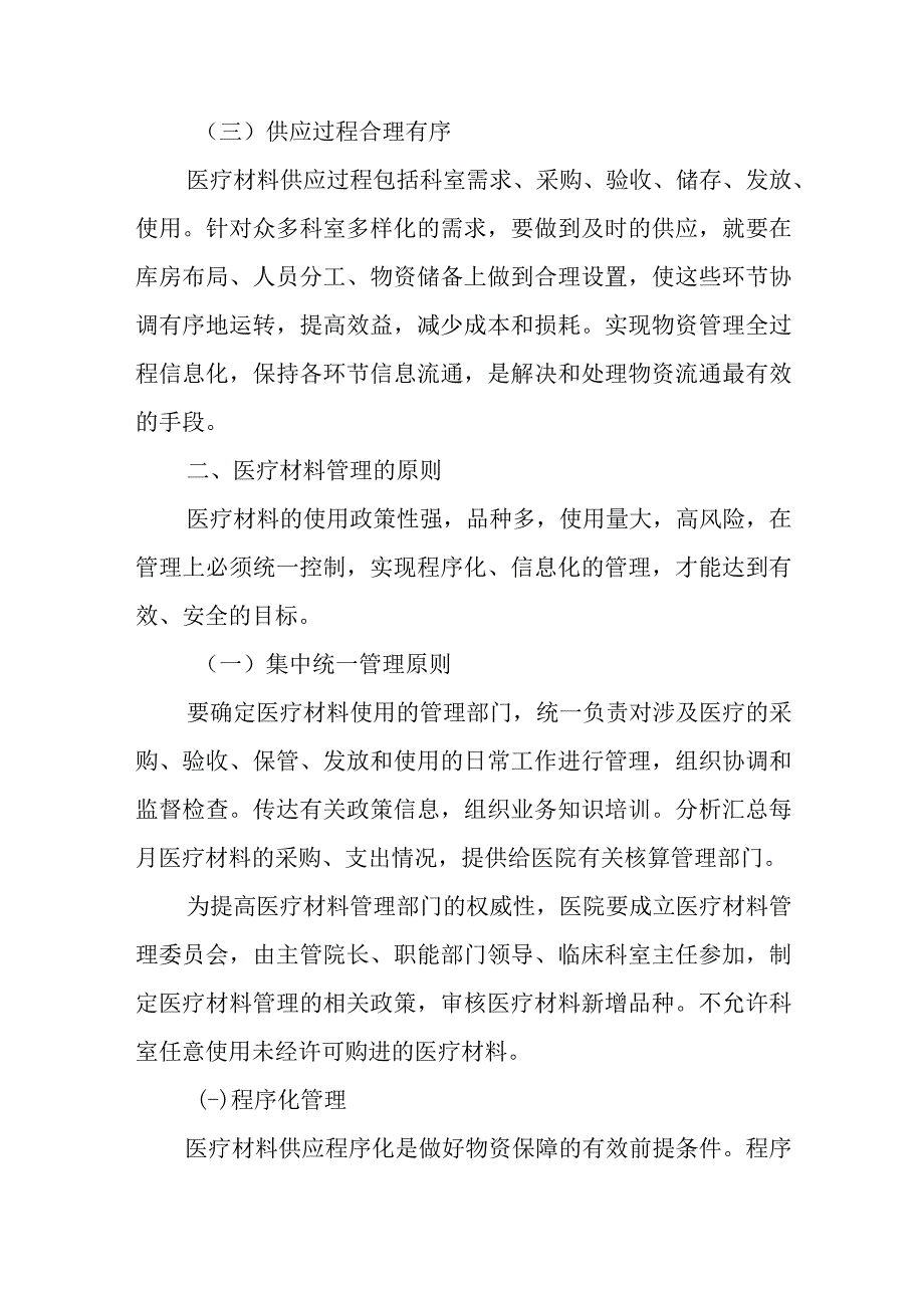 医院介入手术室医疗材料的管理.docx_第2页