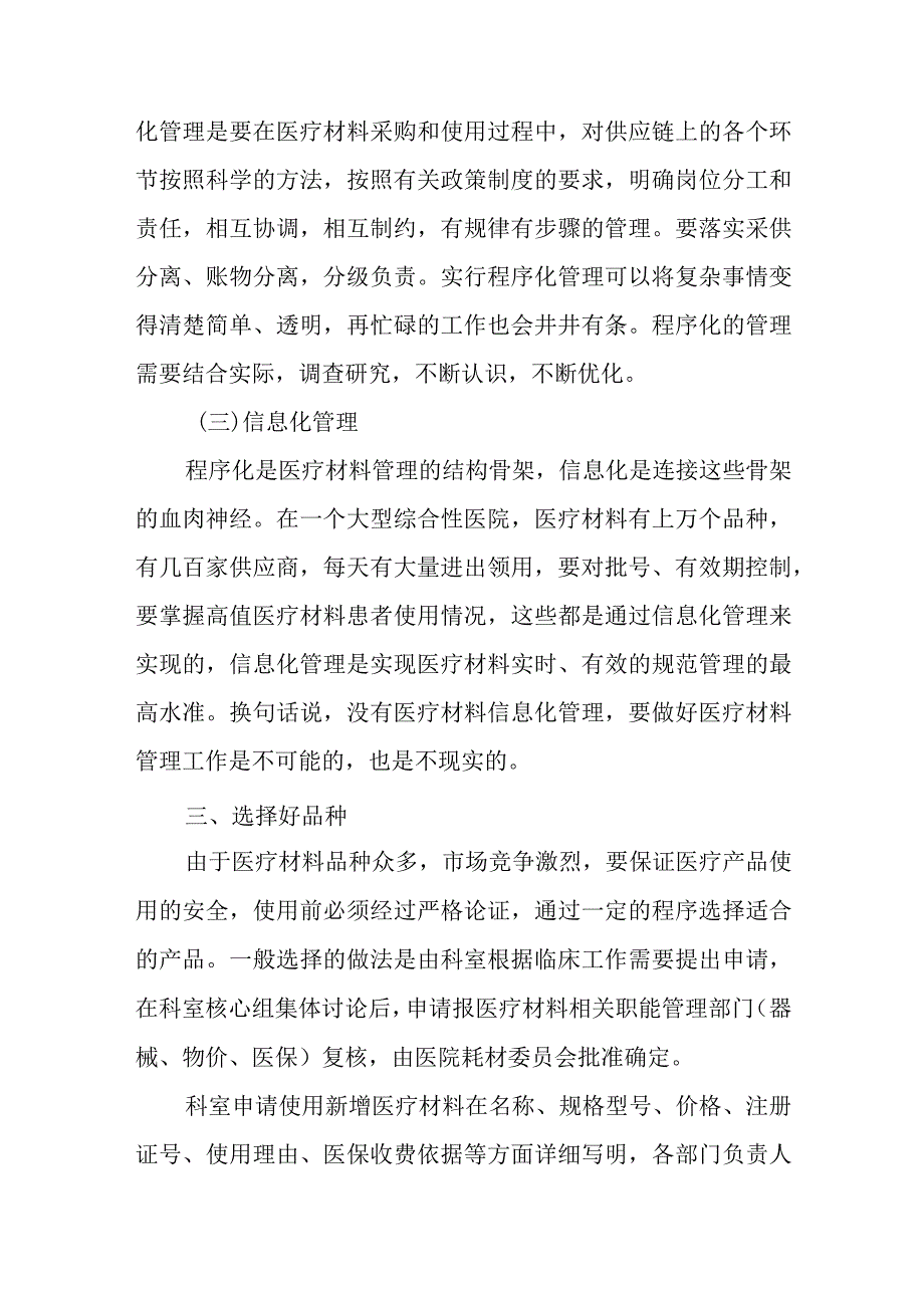 医院介入手术室医疗材料的管理.docx_第3页