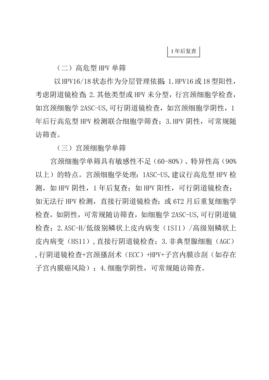 子宫颈癌早期筛查技术方案.docx_第2页